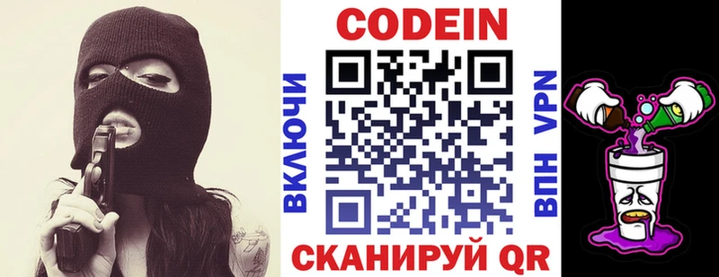 Кодеин Purple Drank  купить наркотики цена  Ясный 